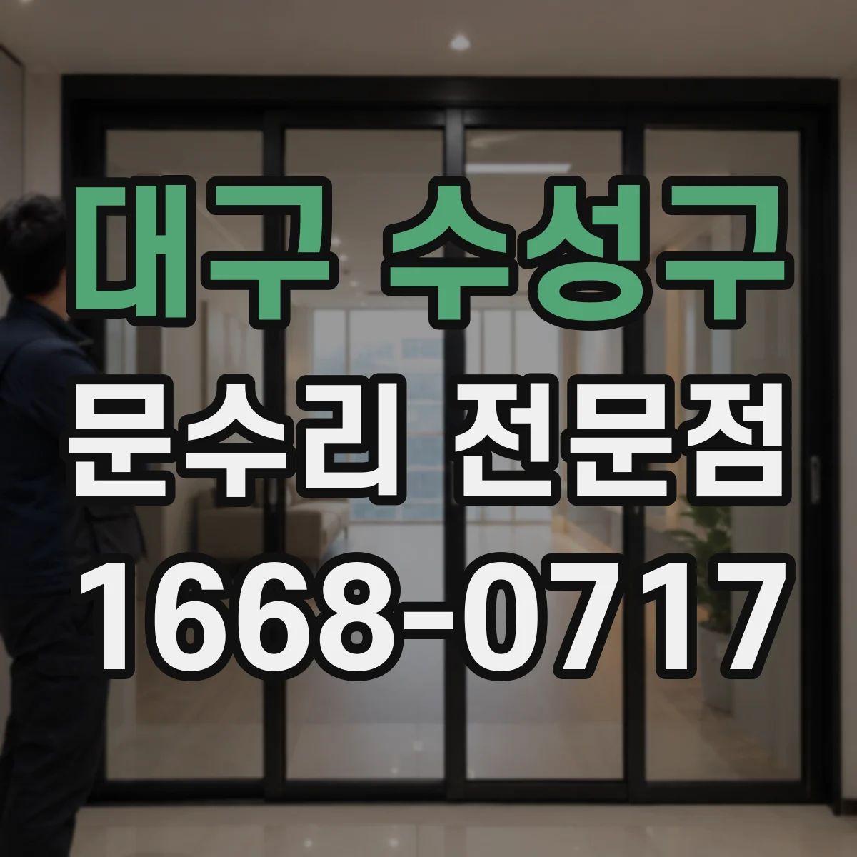 대구 수성구 문수리 전문점