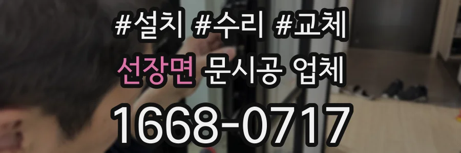 선장면 문시공 업체