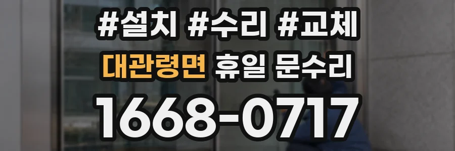 대관령면 휴일 문수리
