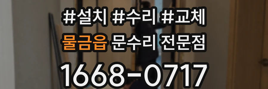 물금읍 문수리 전문점