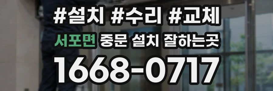 서포면 중문 설치 잘하는곳