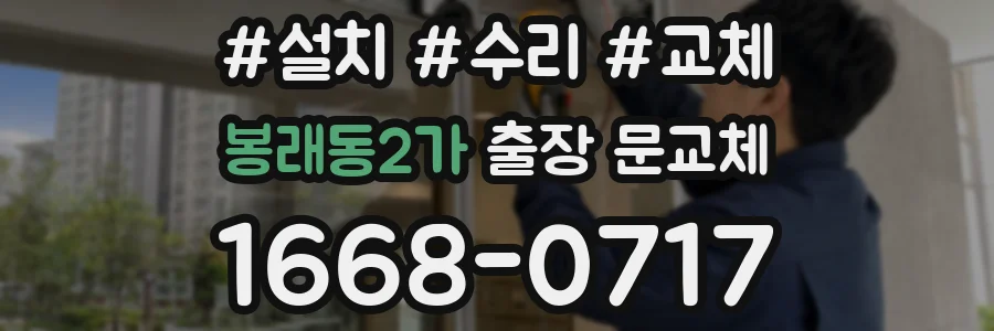 봉래동2가 출장 문교체