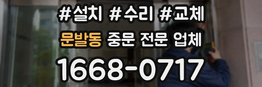 문발동 중문 전문 업체
