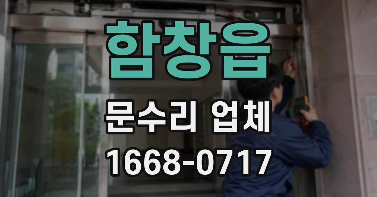 함창읍 문수리 업체