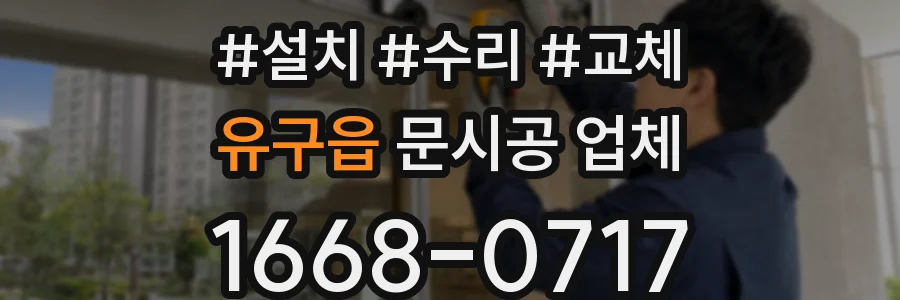 유구읍 문시공 업체