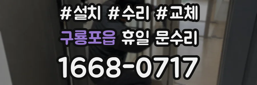 구룡포읍 휴일 문수리