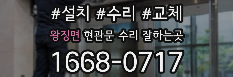 왕징면 현관문 수리 잘하는곳