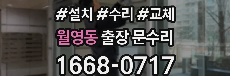 월영동 출장 문수리