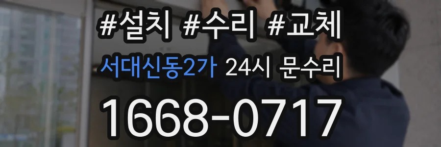서대신동2가 24시 문수리