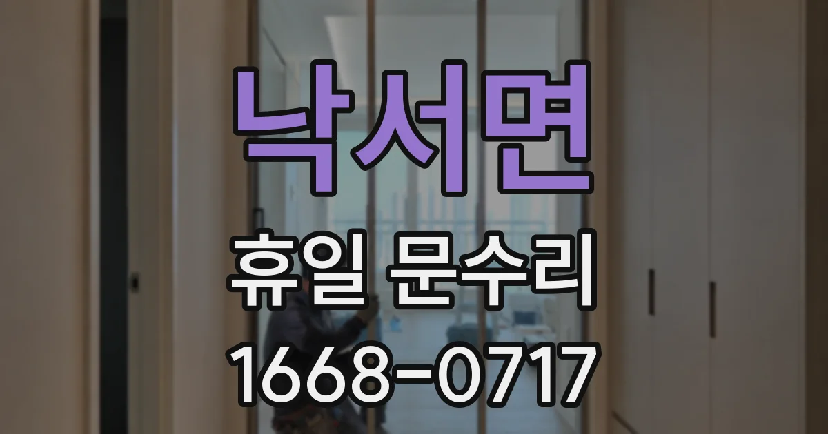 낙서면 휴일 문수리