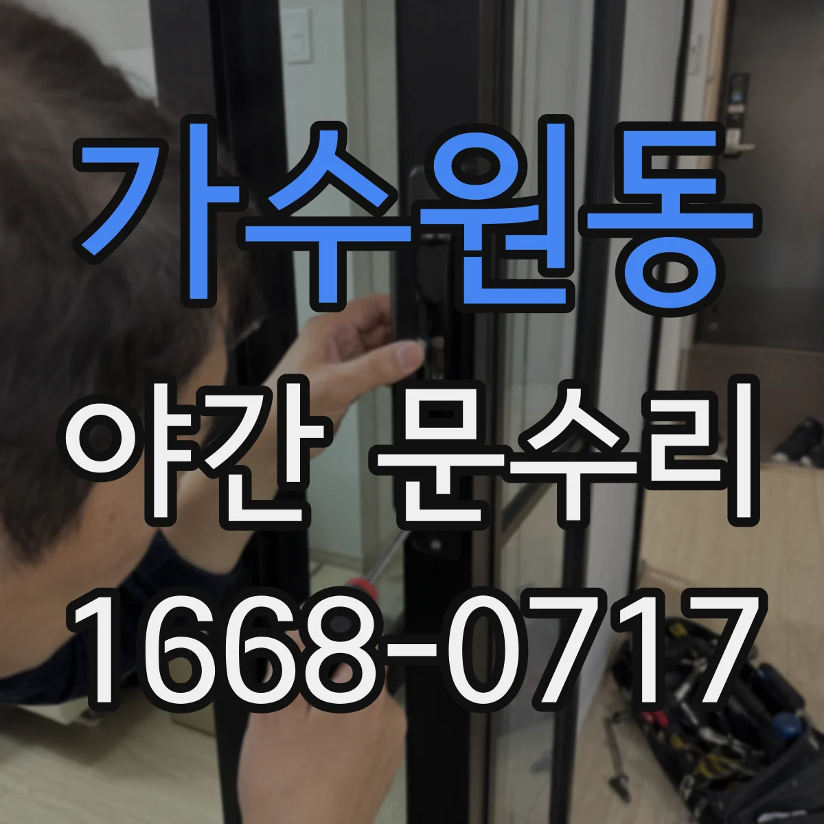 가수원동 야간 문수리