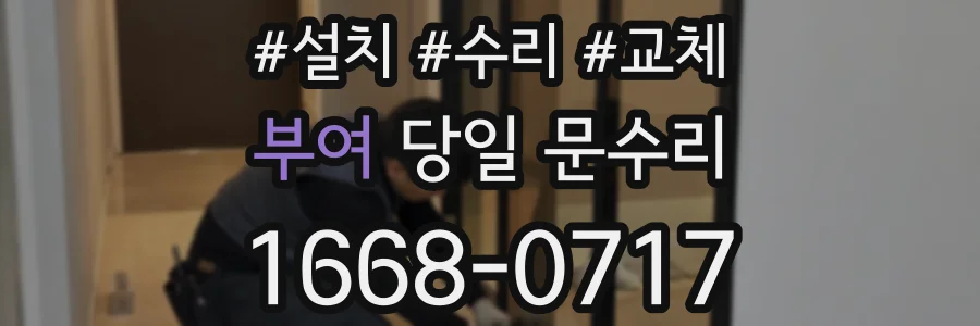 부여 당일 문수리