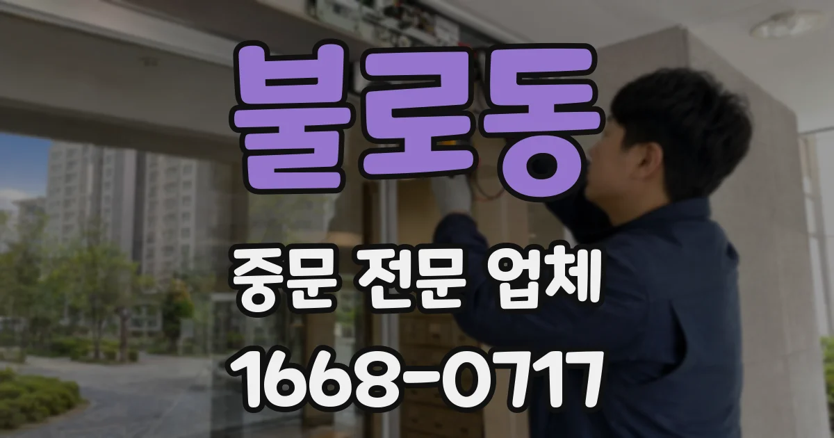 불로동 중문 전문 업체