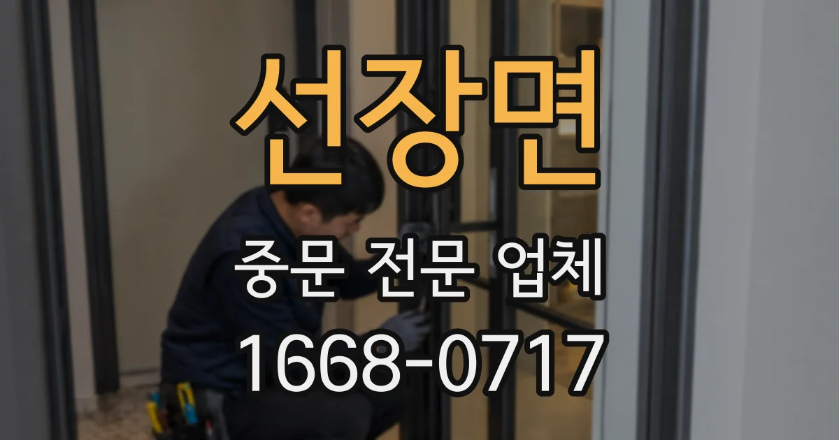 선장면 중문 전문 업체
