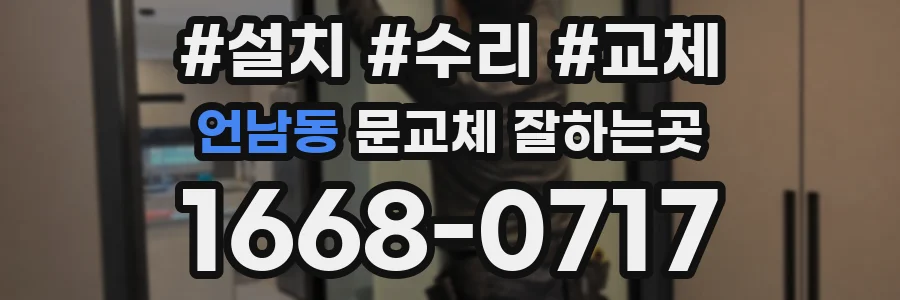 언남동 문교체 잘하는곳