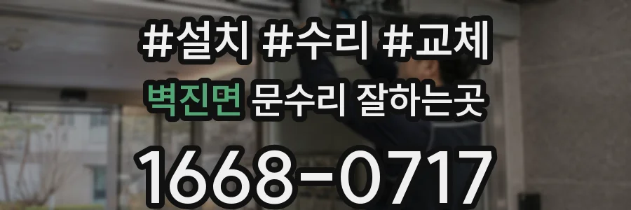 벽진면 문수리 잘하는곳