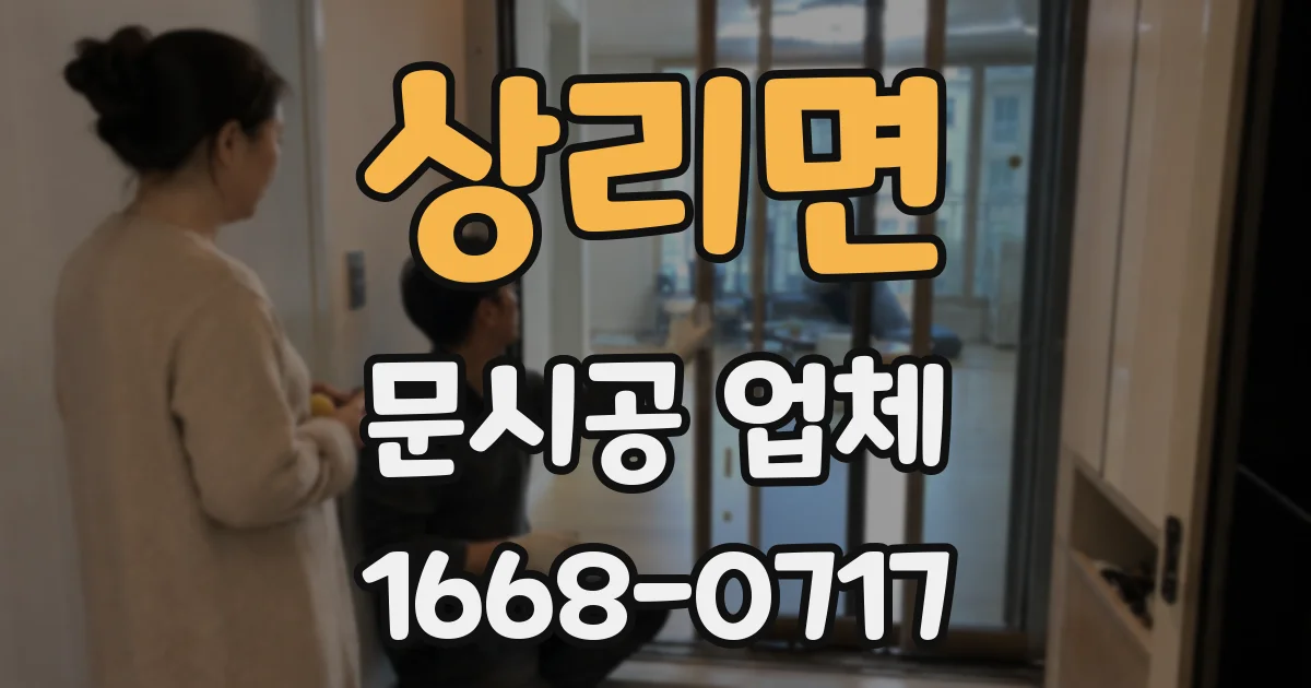 상리면 문시공 업체