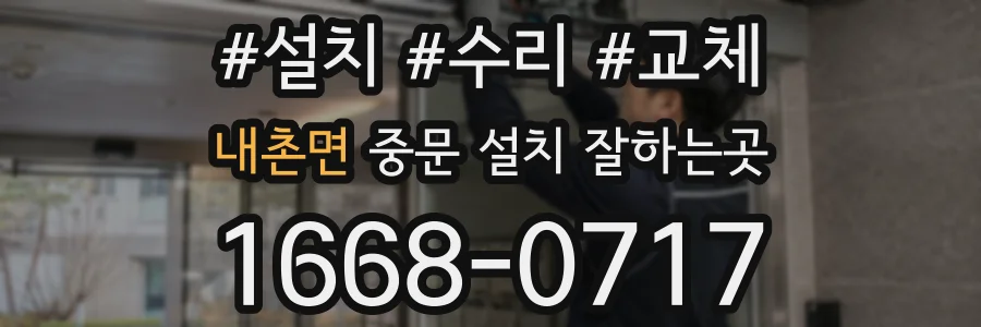 내촌면 중문 설치 잘하는곳