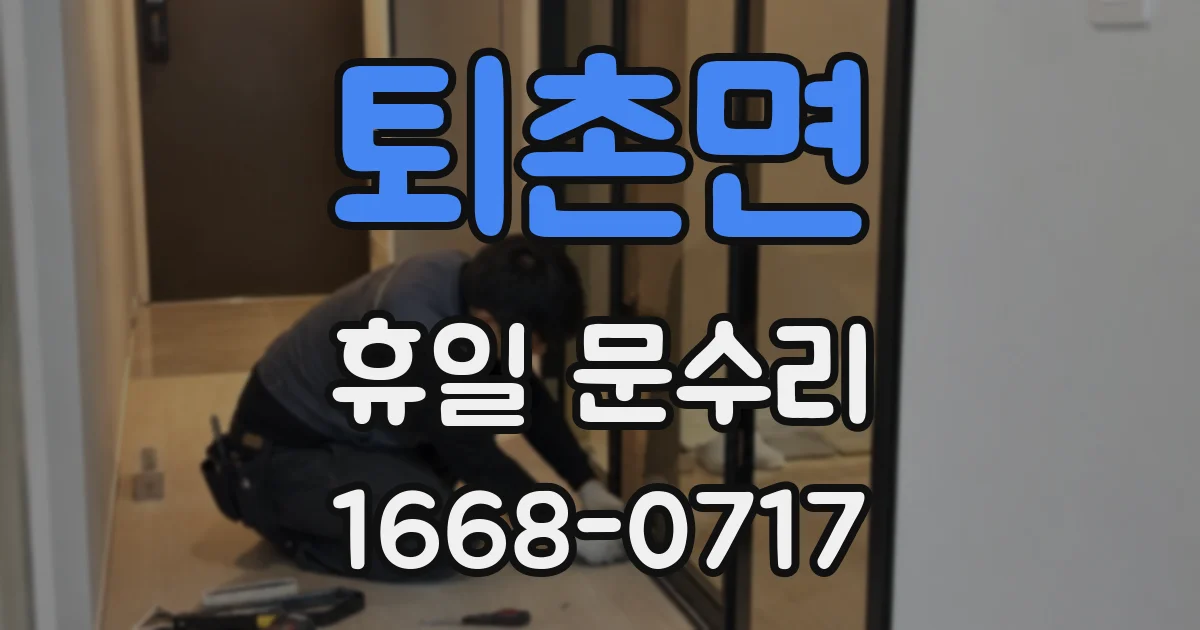퇴촌면 휴일 문수리