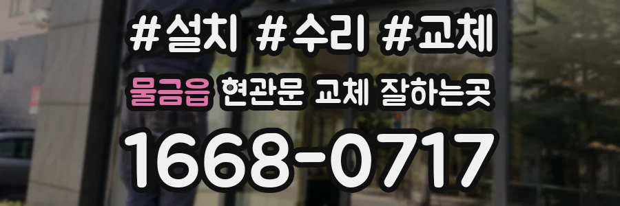 물금읍 현관문 교체 잘하는곳