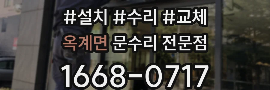 옥계면 문수리 전문점