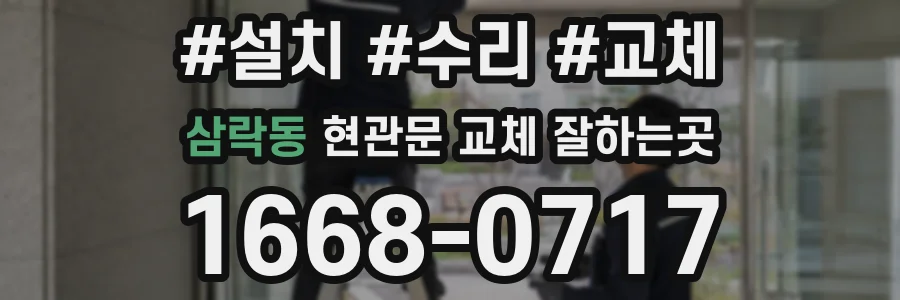 삼락동 현관문 교체 잘하는곳