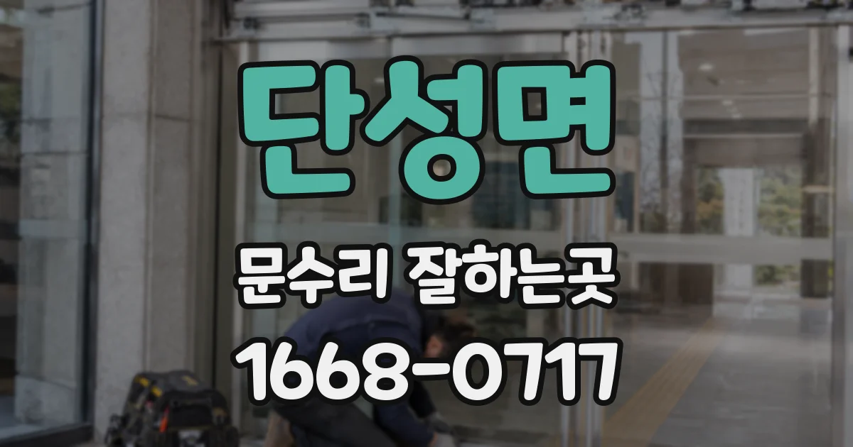 단성면 문수리 잘하는곳
