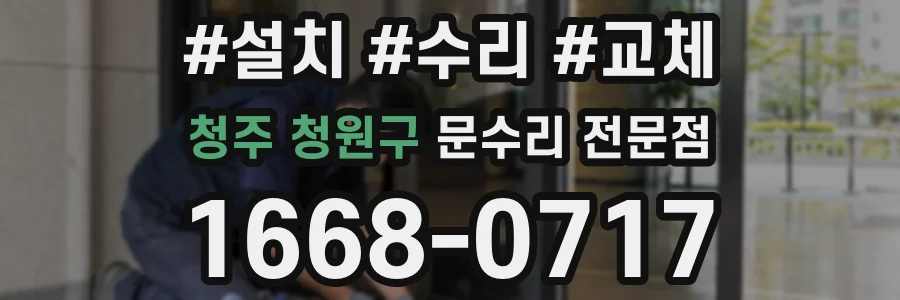 청주 청원구 문수리 전문점
