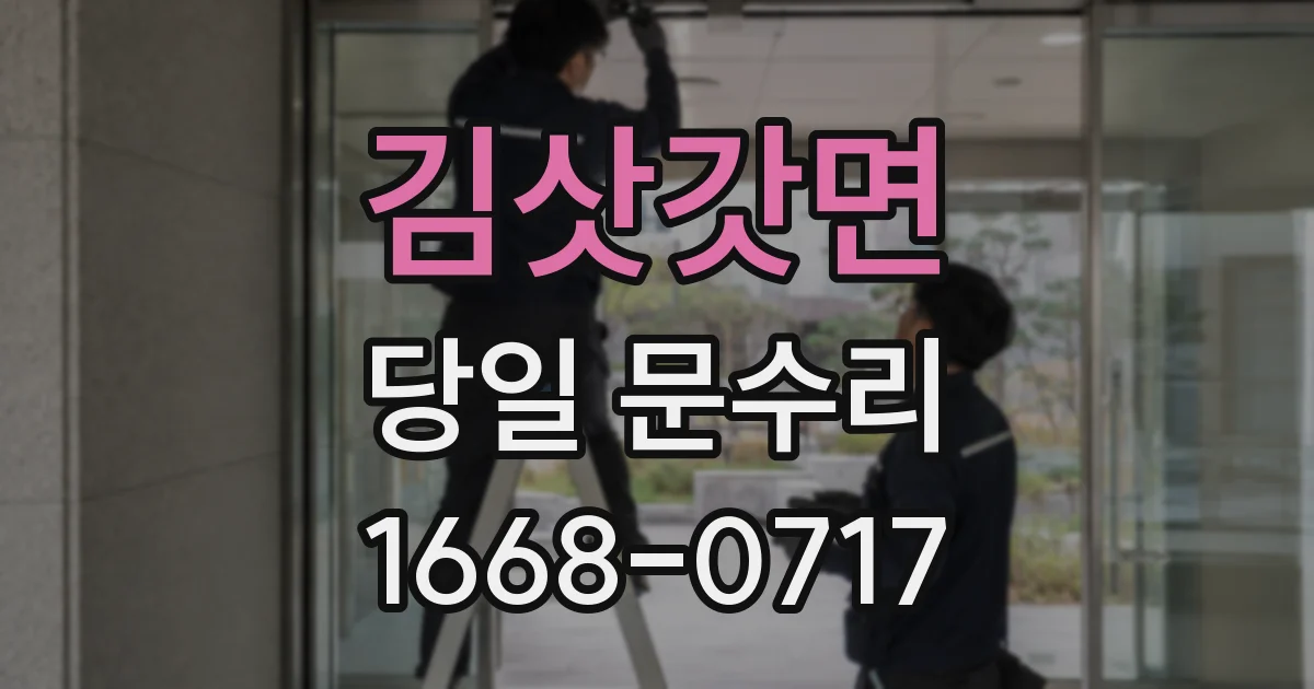 김삿갓면 당일 문수리