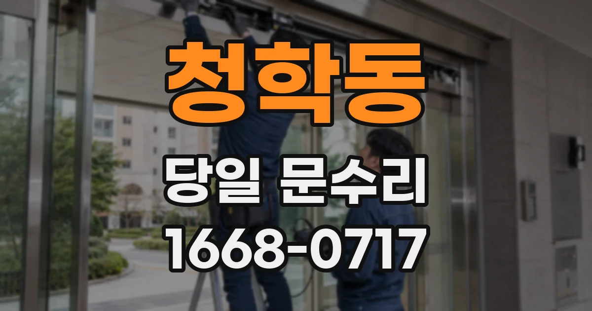 청학동 당일 문수리