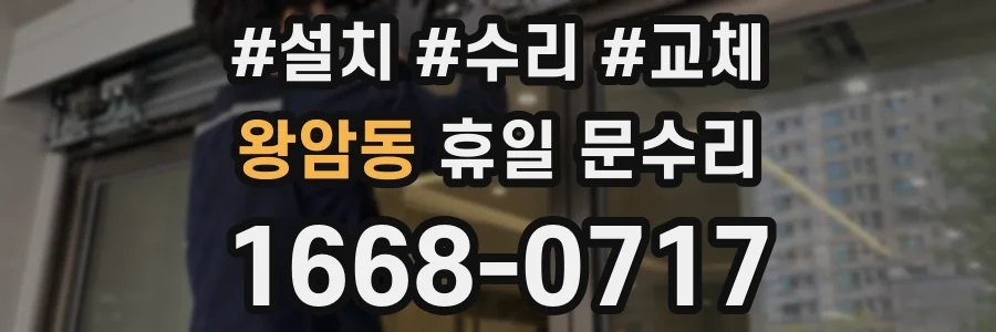 왕암동 휴일 문수리