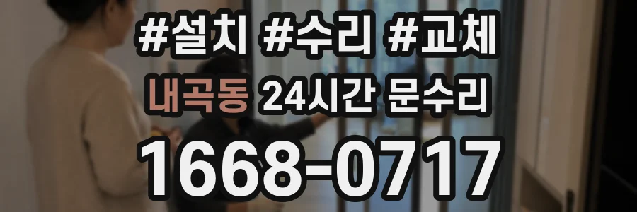 내곡동 24시간 문수리