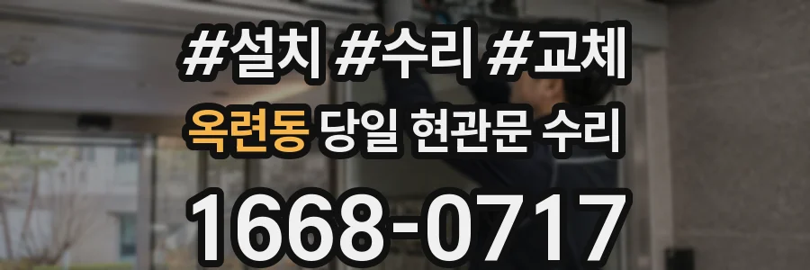 옥련동 당일 현관문 수리