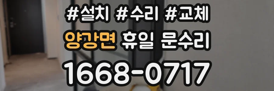 양강면 휴일 문수리