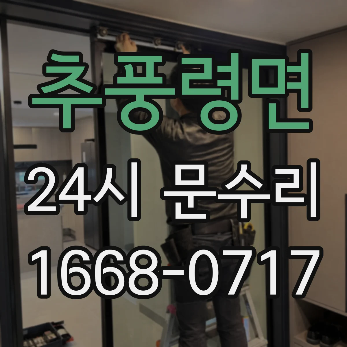 추풍령면 24시 문수리