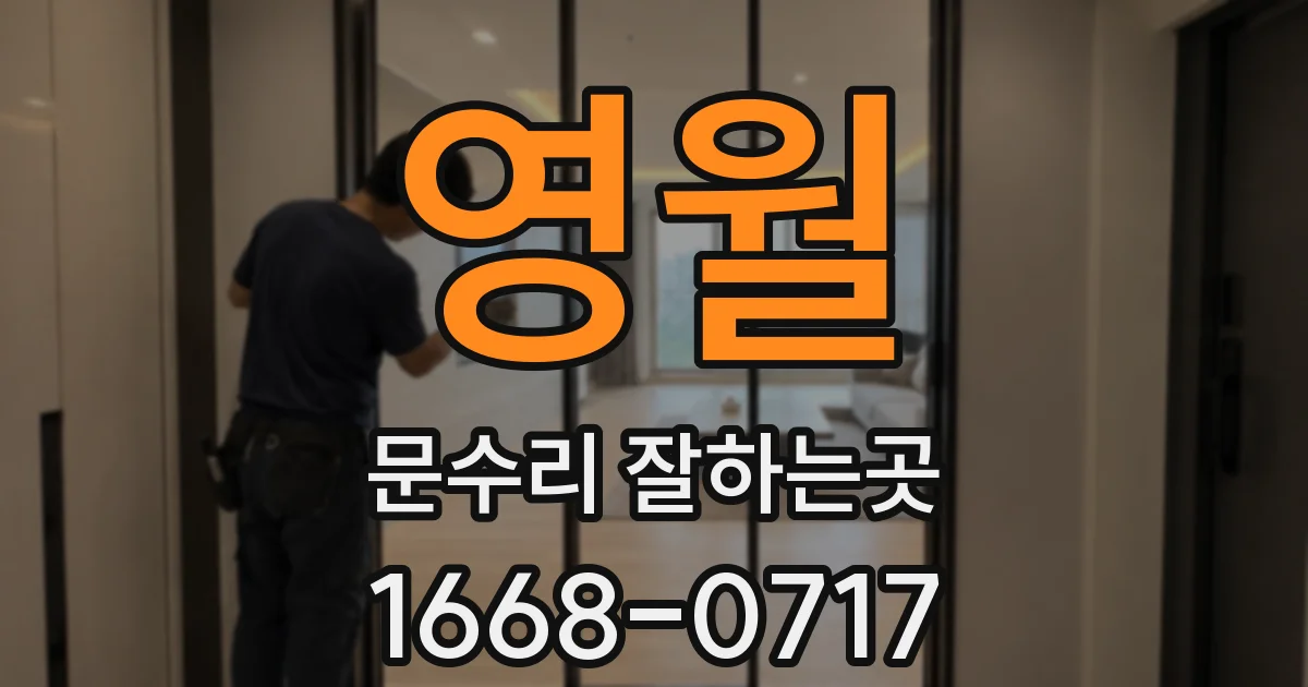영월 문수리 잘하는곳
