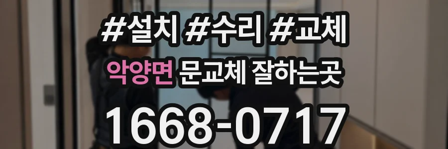 악양면 문교체 잘하는곳