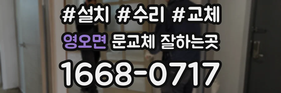 영오면 문교체 잘하는곳