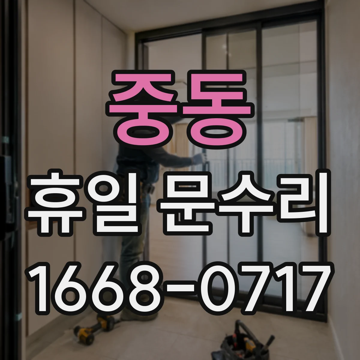 중동 휴일 문수리