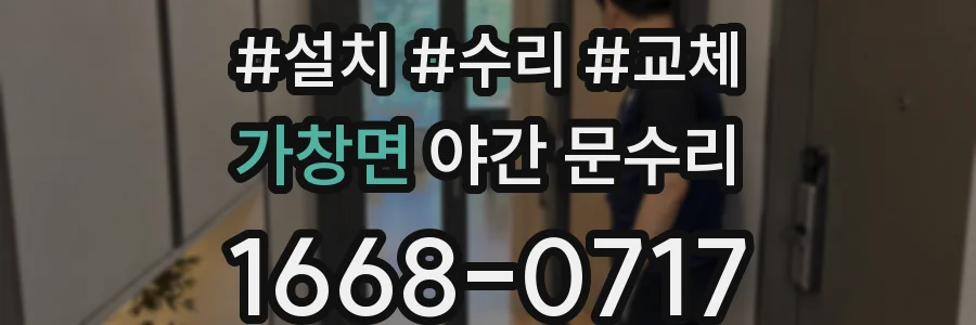 가창면 야간 문수리