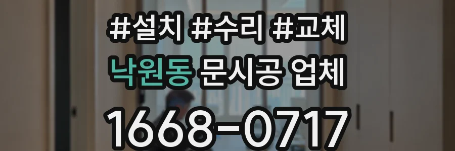낙원동 문시공 업체