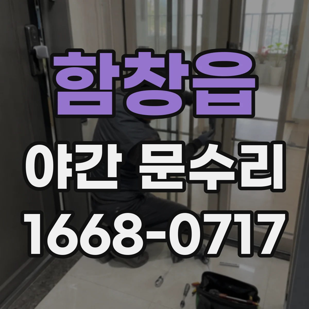 함창읍 야간 문수리