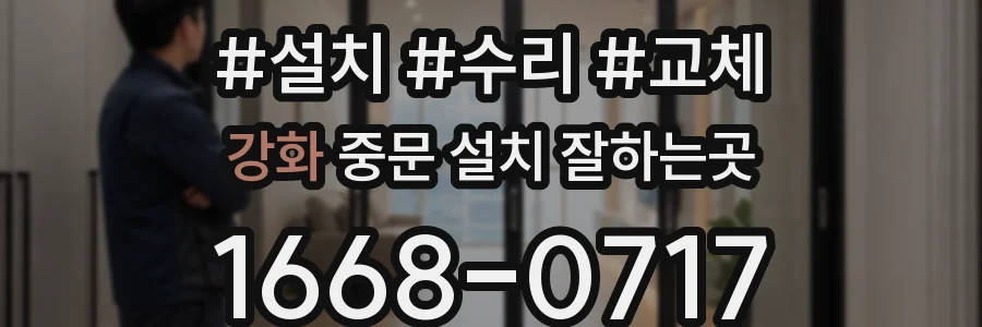 강화 중문 설치 잘하는곳