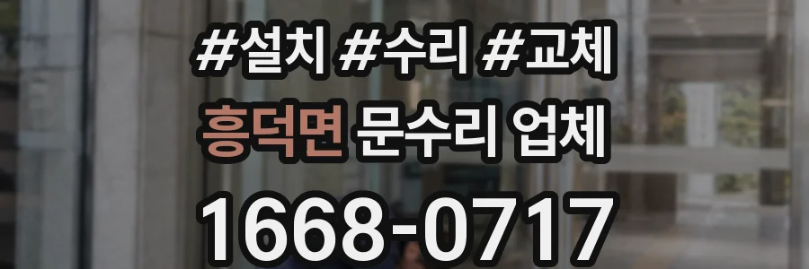흥덕면 문수리 업체