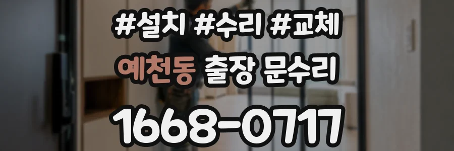 예천동 출장 문수리