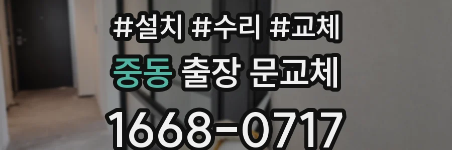 중동 출장 문교체