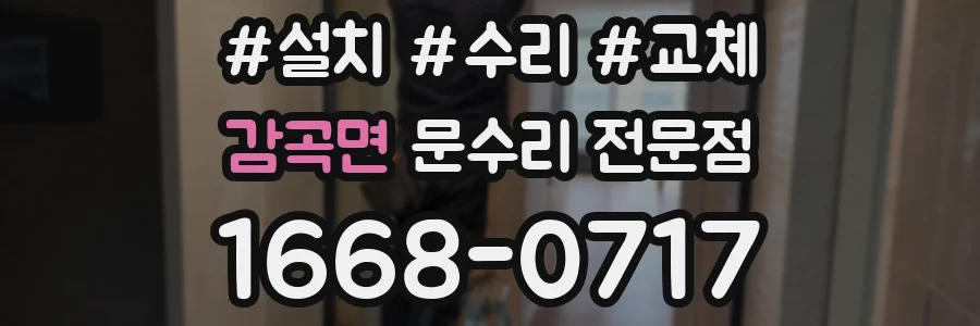 감곡면 문수리 전문점
