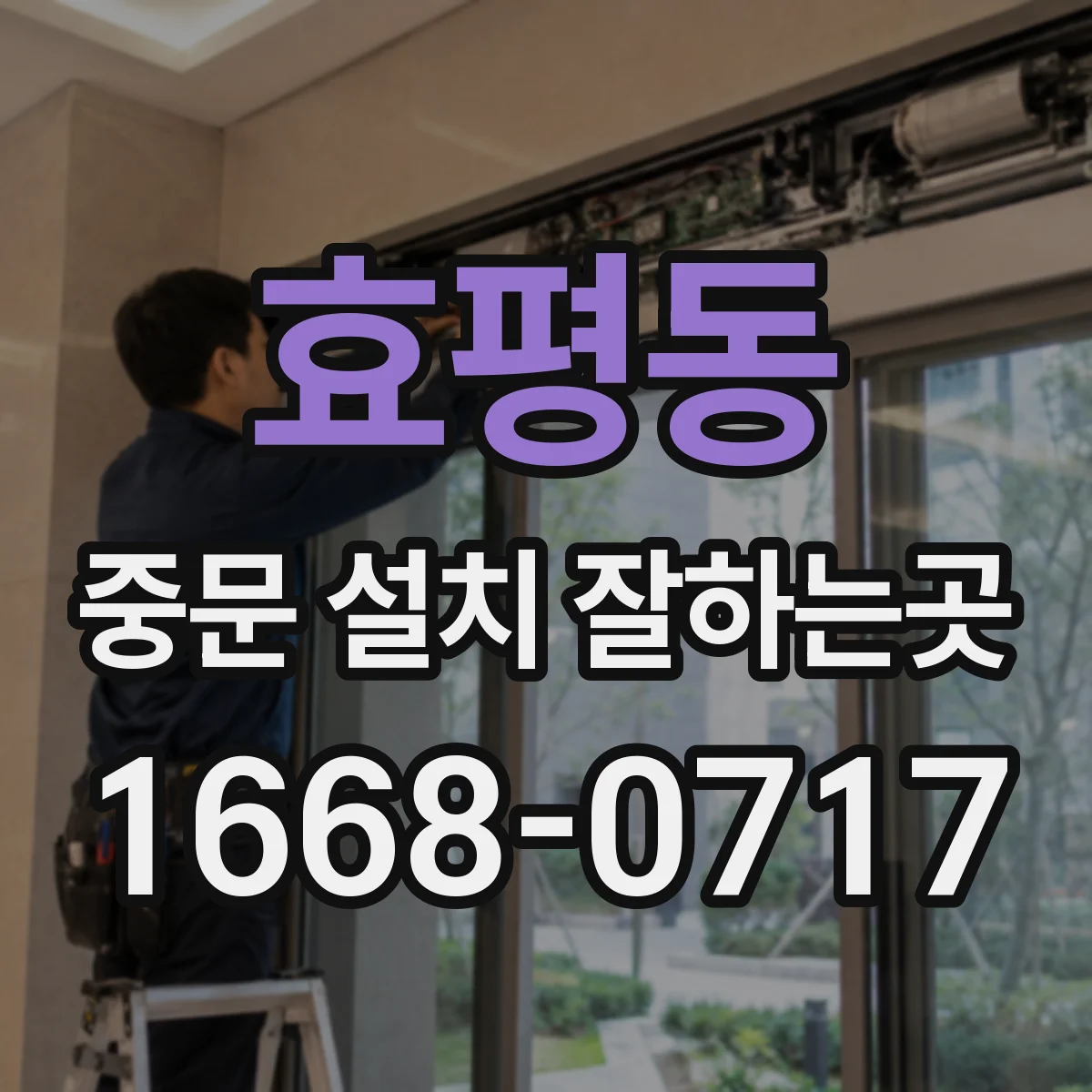 효평동 중문 설치 잘하는곳