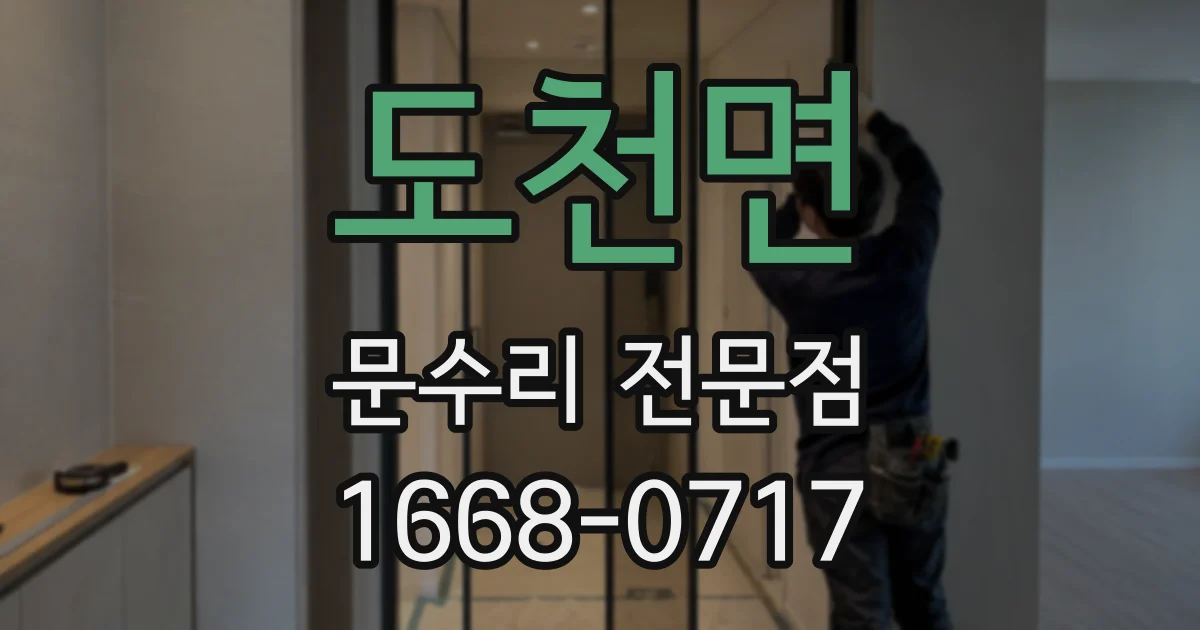 도천면 문수리 전문점