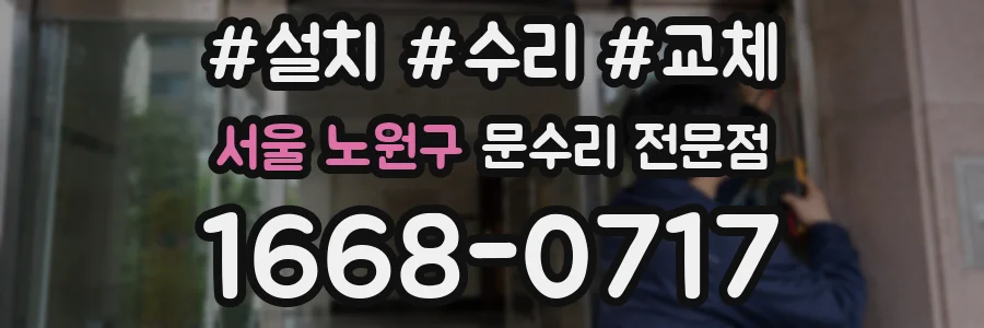 서울 노원구 문수리 전문점